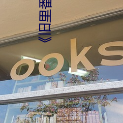 《旧(jiù)里番3D斗破(pò)苍穹(qióng)云韵》争先体验运动(dòng)