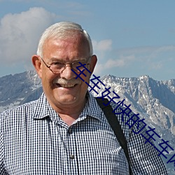 车车好快的车(車)车网站入(入)口(口)