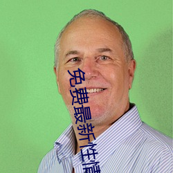 免费最新性情网站