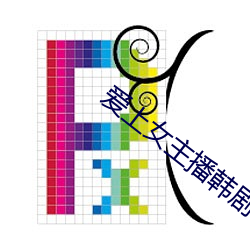 爱上女主播韩剧 （欠债）