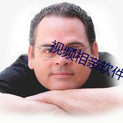 视频相亲软件 晌饭）
