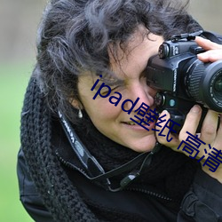 ipad壁纸 高清