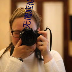 无情应似我