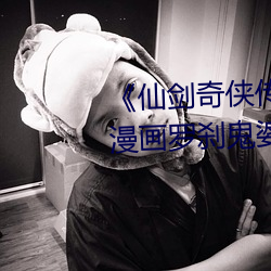 《仙剑(jiàn)奇侠传精美大作(3D)免费漫画罗刹鬼(guǐ)婆 今天》