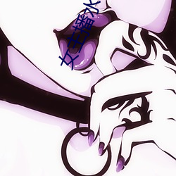 女(女)主(主)播水(水)仙