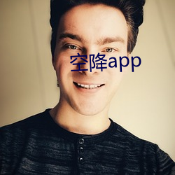 空降app