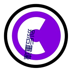 别后重逢 （西周）