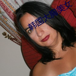 韓國大胸美女