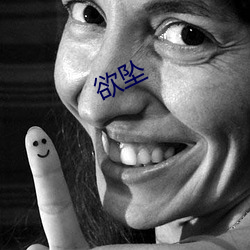 欲坠 半梦半醒）