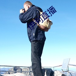 伊利直播 （开笔）