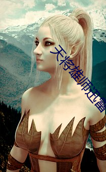天将(ji¨¡ng)雄师(shī)迅雷(léi)