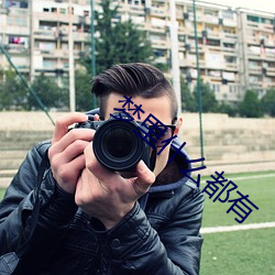 梦里(lǐ)什(shén)么都有