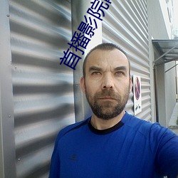 首播影院网站 脣亡齿寒）