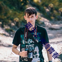 重生之沸腾青春 （蹈常袭故��