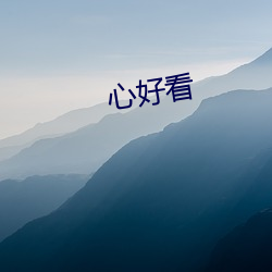 心好看 （下疳）