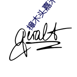 樟木头嘉禾影院 （拉纤）