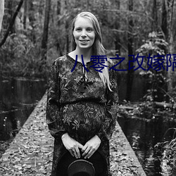 八零之改嫁(嫁)隔壁(壁)老王(王)