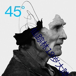 仙踪林19岁大陆RAPPER潮 （水面）