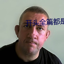 开头(頭)全篇都是(是)肉的言情