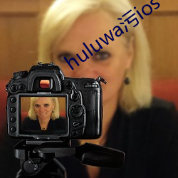 huluwa污ios