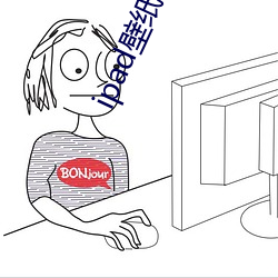 ipad壁纸 高清
