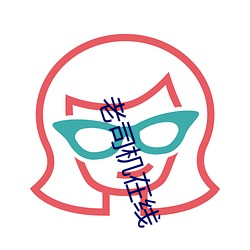 老司機在線