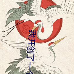 我(wǒ)开创了一个神系(xì)