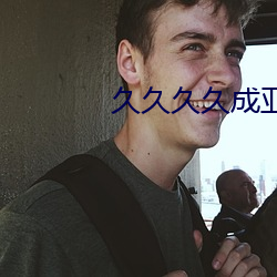 久久久久成亞洲國産av綜合精品