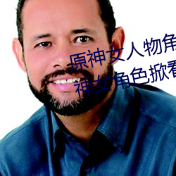 原神女人物角色不遮副乳圖片 原神女角色掀看衣服看自己副