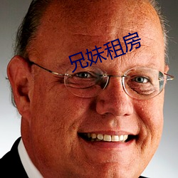 兄妹租房 （真心实意）