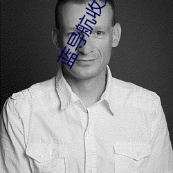蓝导航收录导地址1 （载歌且舞）