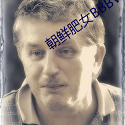 朝鲜肥女BBBWBBBWBBB