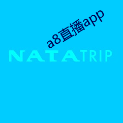 a8直播app