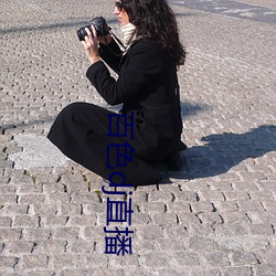 百色dj直播