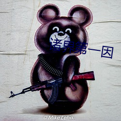 诸(諸)界第(第)一(一)因