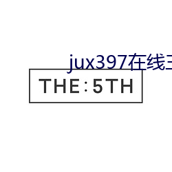 jux397在线三浦惠理子