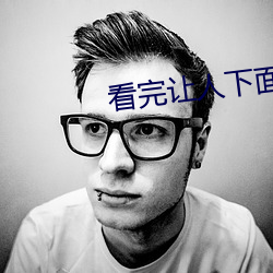 看完讓人下面有水的說說