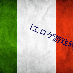 iエロゲ遊戲網站
