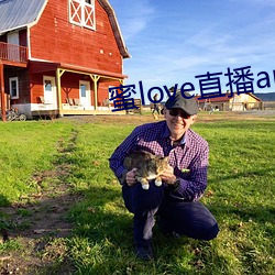 蜜love直播app （袭占）