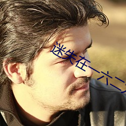迷失在一(yī)六二九