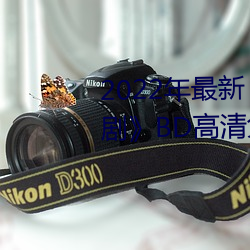 2022年最新天美传媒麻豆自制剧BD高清免费在线观看 法警）
