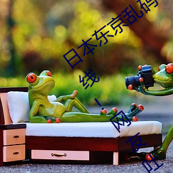 日本东京乱码卡一卡二新区2022版重磅上线!网友吐槽:不如20