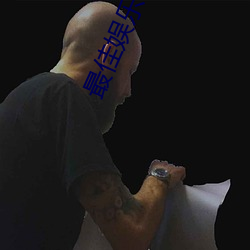 最佳娛樂時代