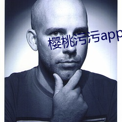 樱桃污污app