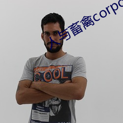 人與畜禽corporation(會跳的青蛙)