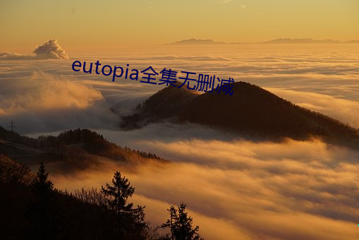 eutopia全集无删减(jiǎn)