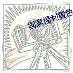 九游会登录j9入口 - 中国官方网站 | 真人游戏第一品牌