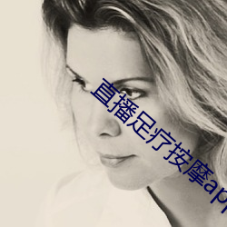 直播足疗按摩app