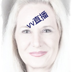 vv直播