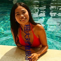 粗大对(duì)准极品美妇